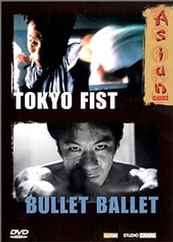 [CINEMA JAPONAIS] "Tokyo Fist"_Shinya TSUKAMOTO Tokyo_10