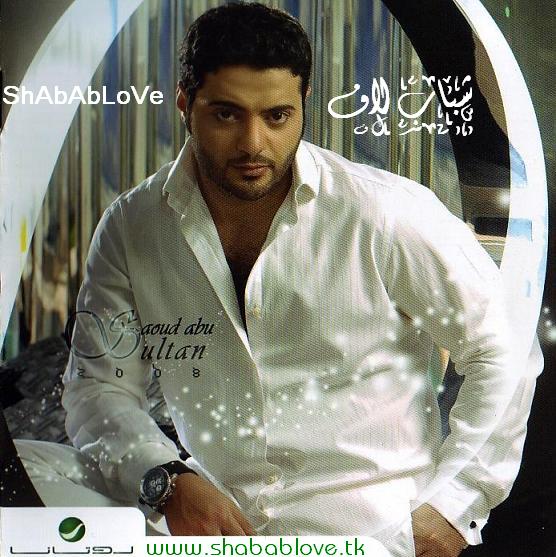 جديد على شباب لاف ... ألبوم (( سعود أبو سلطان )) - [سعود 2008] Cd Quality Frontz10