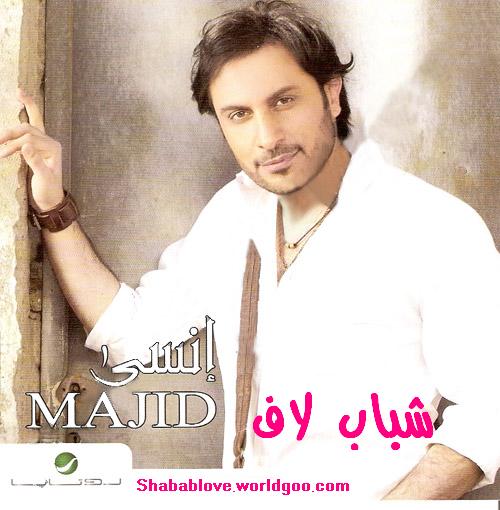 حصريا ... ألبوم (( ماجد المهندس )) - [إنسى]  Cd Quality Majed110