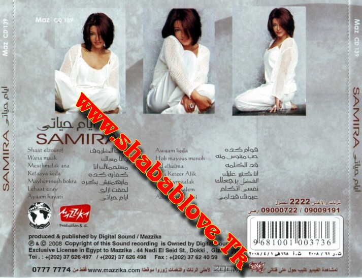 حصريا ... جميع كافارات ألبوم سميرة سعيد - أيام حياتى S510
