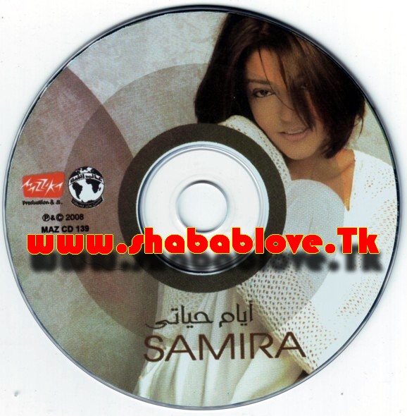 حصريا ... جميع كافارات ألبوم سميرة سعيد - أيام حياتى S_cd10