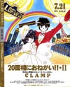 CLAMP Manga's Info List I05b10