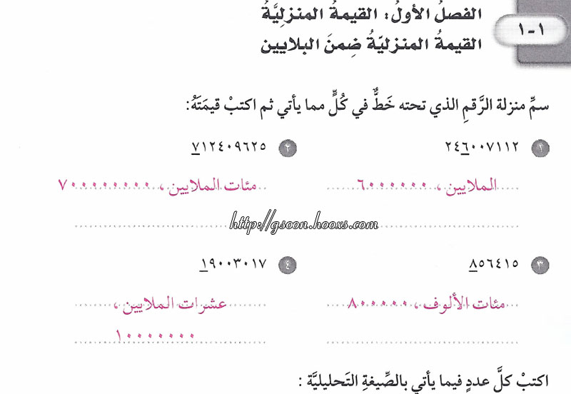 حل تمارين كتاب النشاط رياضيات صف خامس المطور الفصل الاول كامل Ou_ouo11