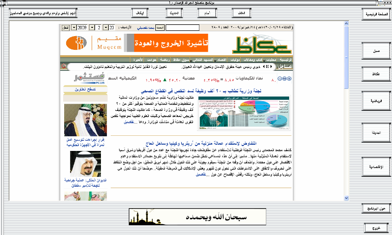 برنامج متصفح الجرائد Mtsfh12