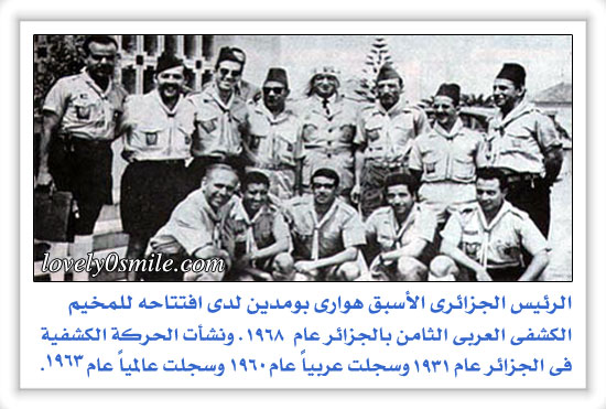 الكشفية العربية في صور 01210