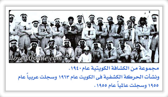 الكشفية العربية في صور 01310