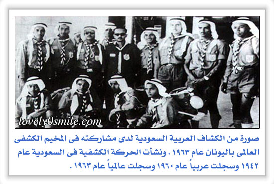 الكشفية العربية في صور 01410