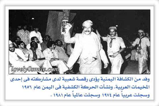 الكشفية العربية في صور 01910