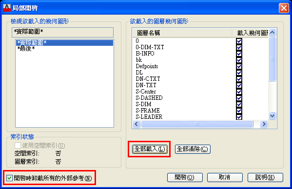 [已解決]如何在開啟圖檔時不讀取外部參考? 000210