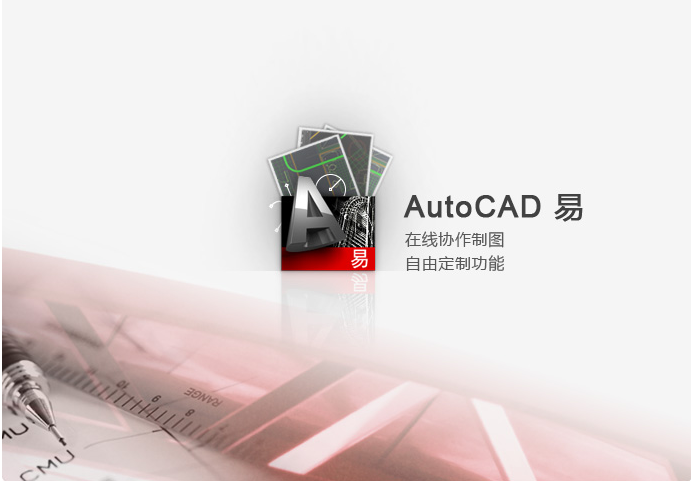 AutoCAD免費網路版 - AutoCAD 易 2210