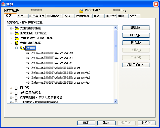 [已解決]外部參考支援路徑設定，可以以資料夾方式copy嗎? Aoc_117