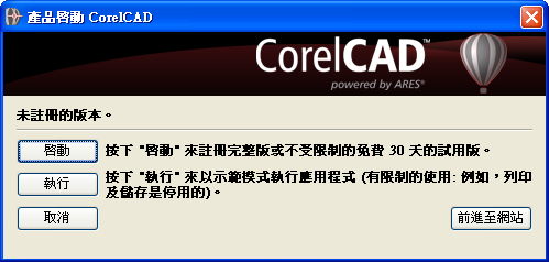 [訊息]全新的 CorelCAD™ - 2D 與 3D 的最佳設計工具 Aoc_125