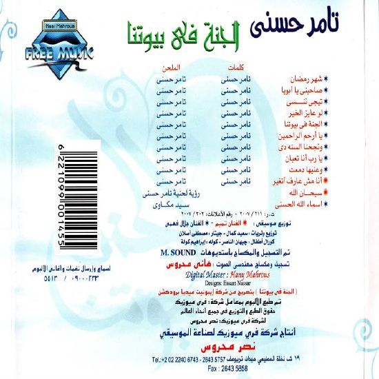 Tamer Hosny - All Albums "Discography" جميع البومات" تـامر حـسـنـى " CD Quality 410