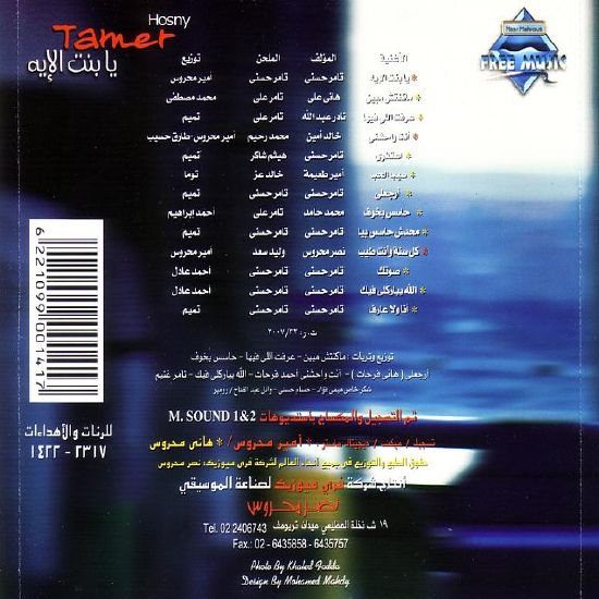 Tamer Hosny - All Albums "Discography" جميع البومات" تـامر حـسـنـى " CD Quality 610