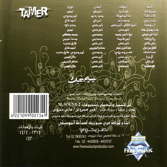 Tamer Hosny - All Albums "Discography" جميع البومات" تـامر حـسـنـى " CD Quality 811