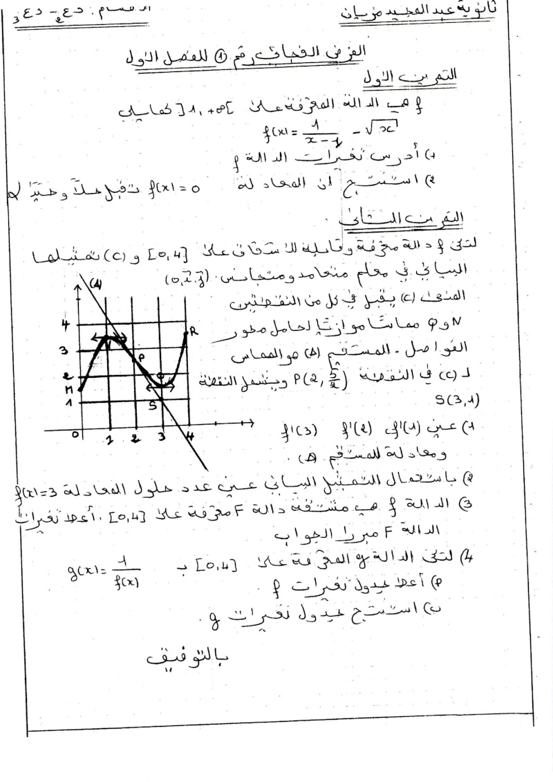  فرض الفيزياء و الرياضيات و العلوم  Img00410