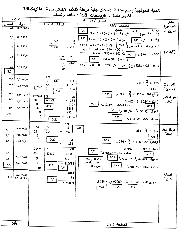 حل مادة الرياضيات السنة السادسة Maths-10