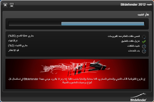 حصريا عملاق الحماية الاول عالميا BitDefender 2012 بثلاثة نسخه وبلغة العربية. 1_bmp11
