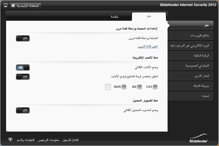 حصريا عملاق الحماية الاول عالميا BitDefender 2012 بثلاثة نسخه وبلغة العربية. 3_bmp10