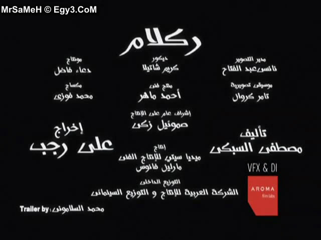  فيلم ريكلام فيلم غاده عبد الرازق 2012 Egy3_c10