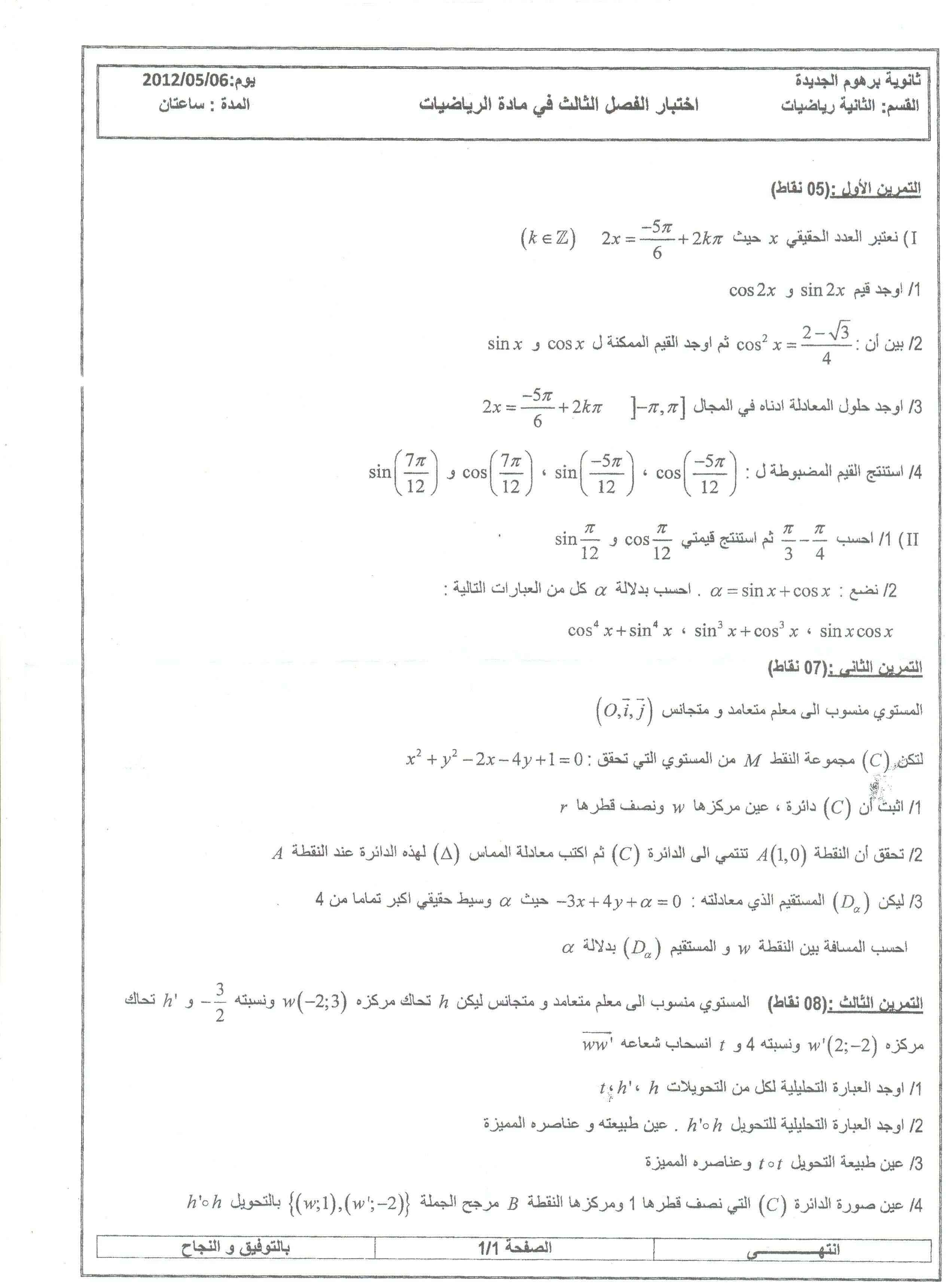 إختبار الفصل الثالث 2 رياضيات ثانوية برهوم الجديدة Math_010