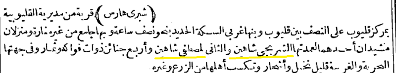 اعرف قريتك :  كما ورد في كتب التاريخ : شبرا هارس Gguu10