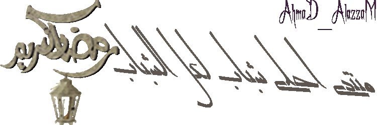 منتدى احلى شباب لكل الشباب