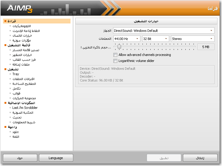  aimp3 للتشغيل وتحويل الملفات الصوتية مع التعريب 73_img10