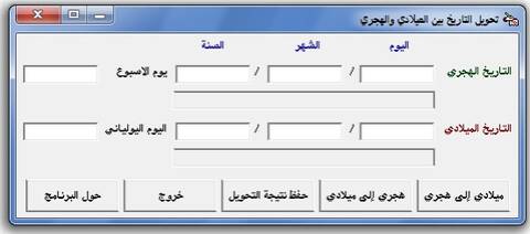 تحميل برنامج تحويل التاريخ الهجري الى ميلادي