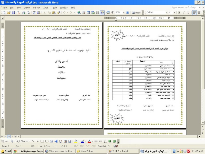 تقرير2012 للتوكيد الجودة 114