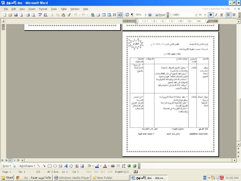 تقرير2012 للمنهج المدرسة 211