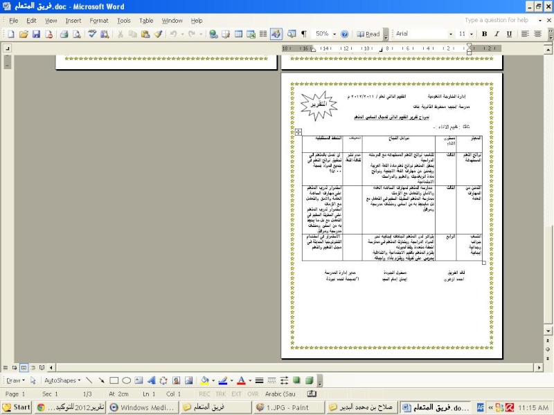 تقرير2012 فريق المتعلم 214