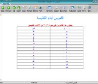 قاموس آباء الكنيسة ( كتاب الكترونى به جميع سير القديسين و القديسات ) Oooo14