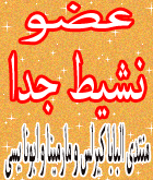 عضو نشيط جدا عضو نشيط جدا
