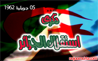 أبطال الجزائر Nojoom10