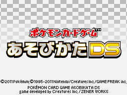 ポケモンカードゲーム 遊びかたDS  20110710