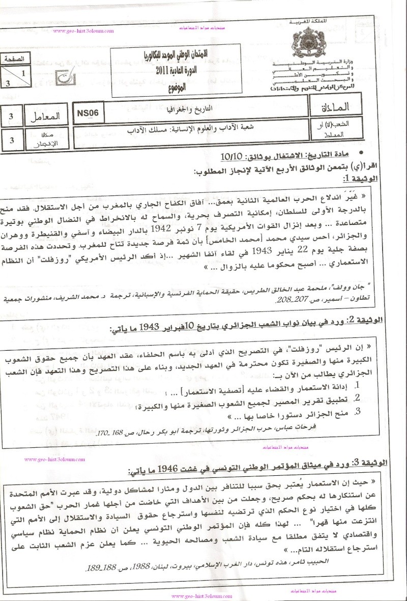 الامتحان الوطني للبكالوريا لمادة الاجتماعيات  - الدورة العادية 2011 - - مسلك الآدلب - Numari13