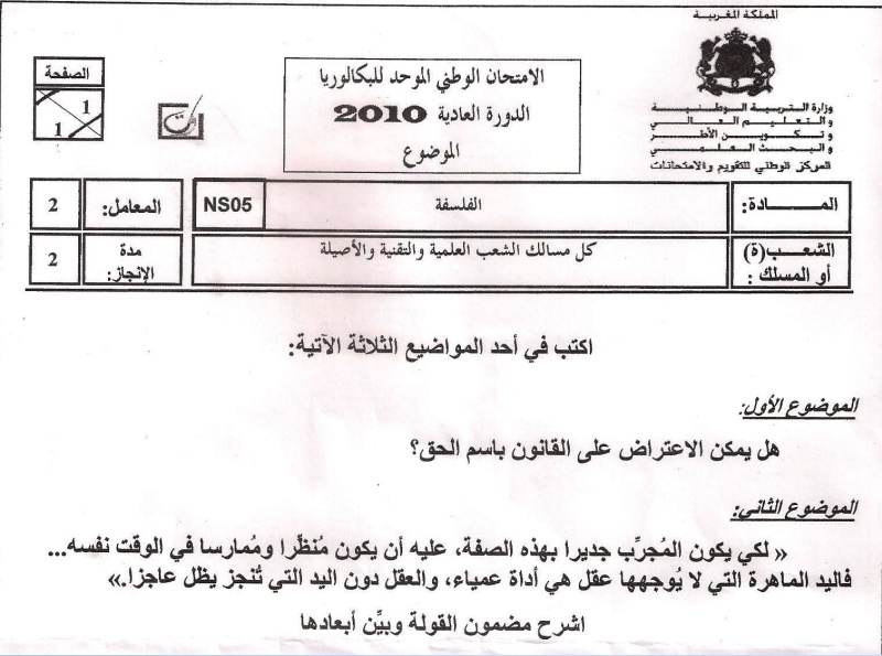 PHILOSOPHIE Examen Nationa 2010 Bac maroc Philo_10