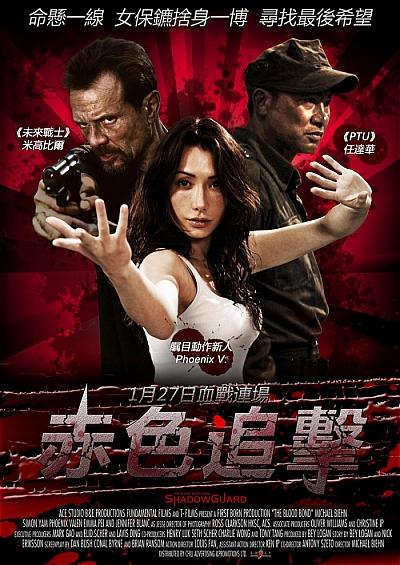 حصريا فيلم الاكشن والجريمه والغموض الاكثر من رائع The Blood Bond 2010 مترجم بجوده BDRip بنسحتين RMVB&MKV وعلى اكثر من سيرفر 18939111