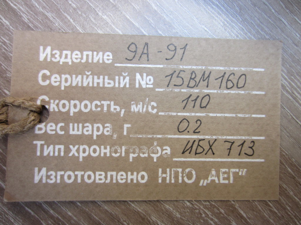 vente NPO 9A-91 (replique russe assez rare) (vendue) Img_3223