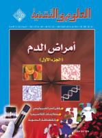 	 مجلة العلوم والتقنية امراض الدم __maga10