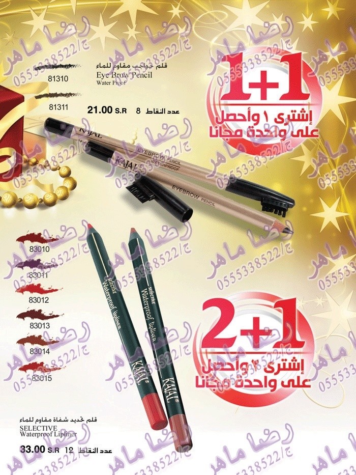 ** حصريا كتالوج اكتوبر ونوفمبر 2011 / دي القعدة ودي الحجه الجديد قبل توزيعه في الشركه ( انتهى ) 9511