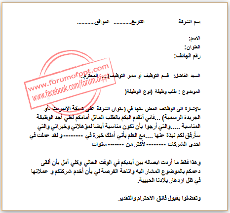 Lettre De Demande D Emploi En Arabe  Exemple de Lettre