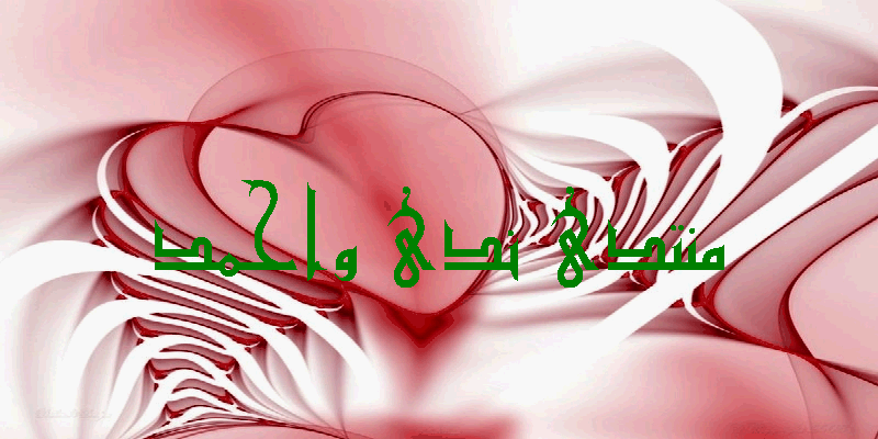 اهداء الى حبيبتي ندى