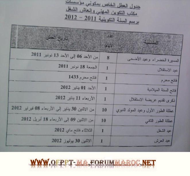لائحة العطل (للتكوين المهني OFPPT) للسنة الدراسية 2011/2012 3otla10