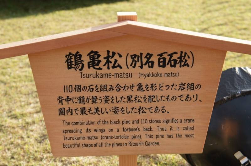 voyage au Japon 2011: parc Ritsurin  Dsc00419