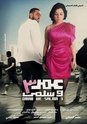  فيلم عمر و سلمى 3  Omar11