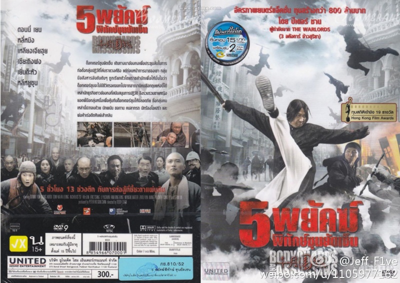 《十月圍城》泰國版DVD海報 E9d10