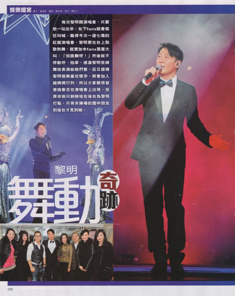 2011-12-12 TVB周刊(第755期) 黎明舞動奇跡 Img17810