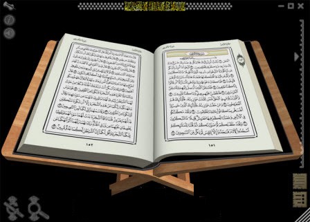 القرآن الكريم ثلاثي الأبعاد 36586310